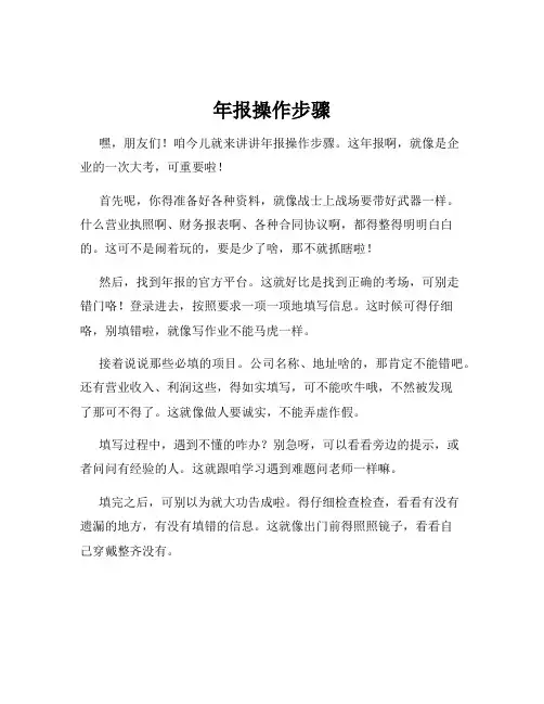年报操作步骤