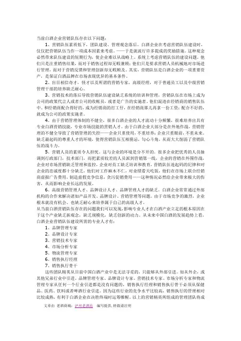 白酒营销精英团队的建立