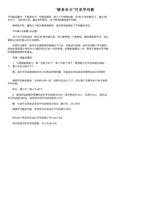 “移多补少”巧求平均数