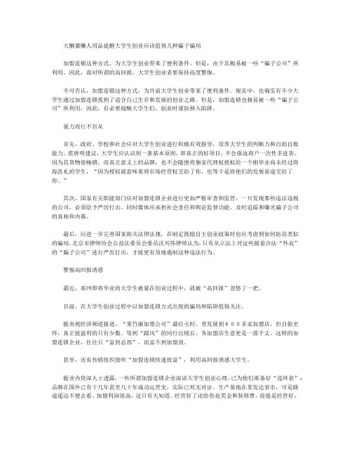 大懒猫懒人用品提醒大学生创业应该值得几种骗子骗局