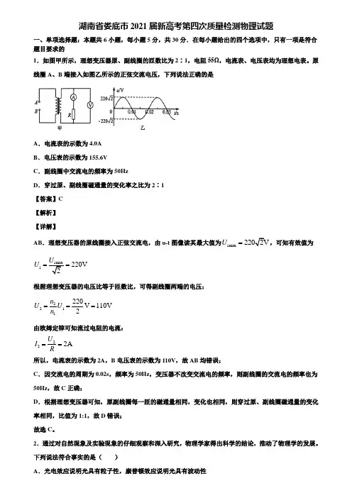 湖南省娄底市2021届新高考第四次质量检测物理试题含解析