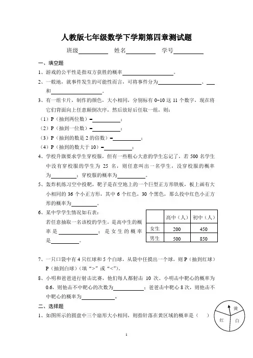 人教版七年级数学下学期第四章测试题 