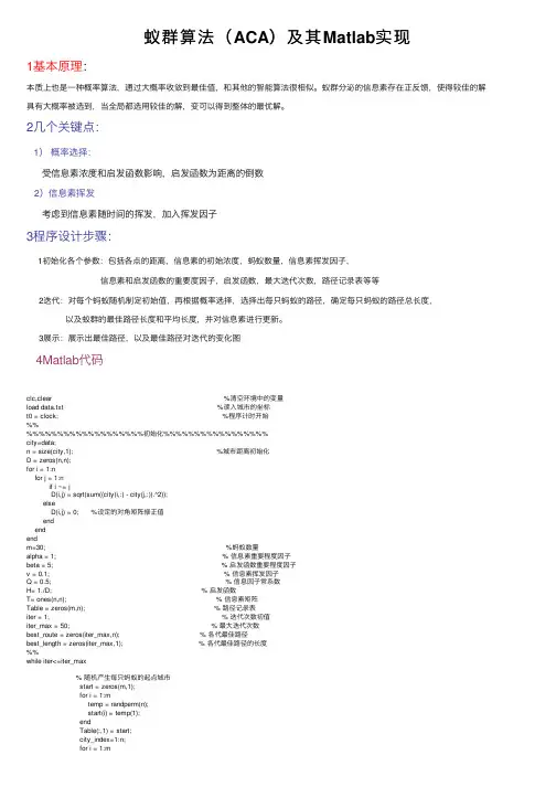 蚁群算法（ACA）及其Matlab实现