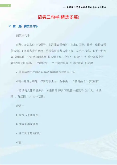 (晚会主持词)搞笑三句半(精选多篇)