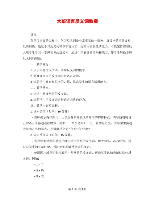大班语言反义词教案