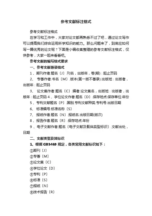 参考文献标注格式