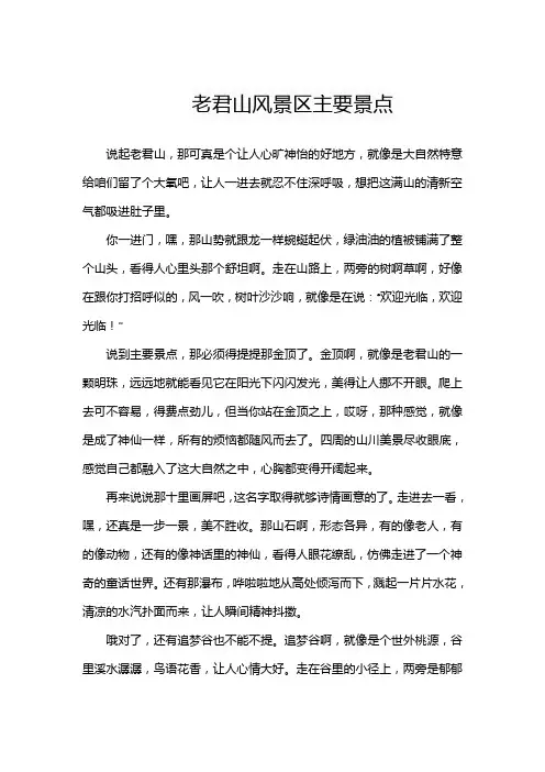 老君山风景区主要景点