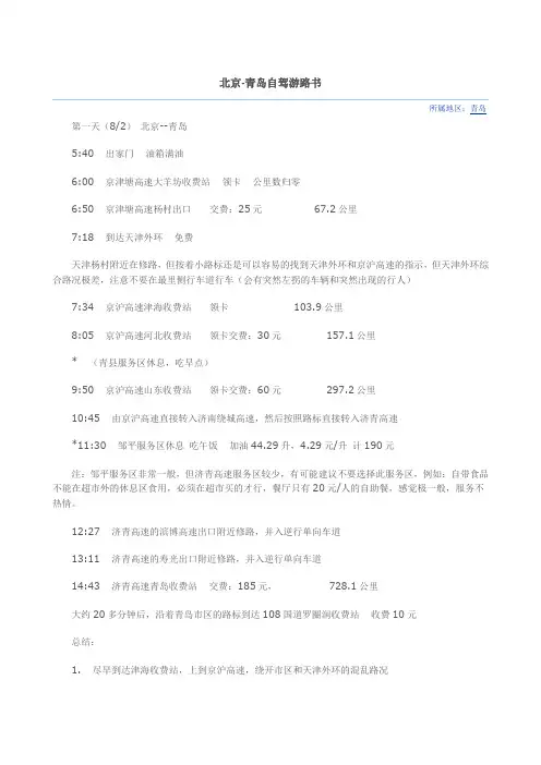 北京至山东自驾游路书