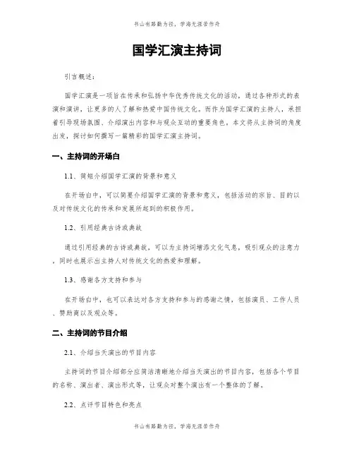 国学汇演主持词