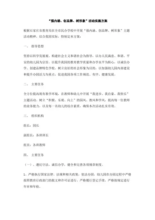 “强内涵、创品牌、树形象”活动实施方案
