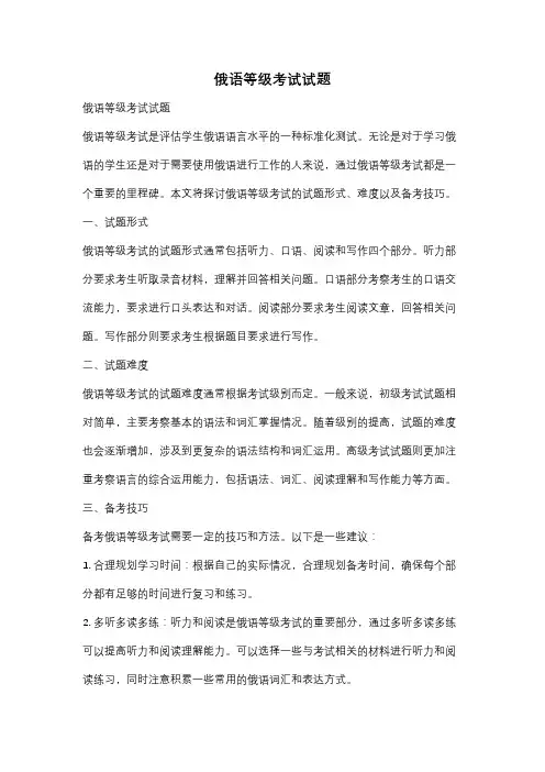俄语等级考试试题