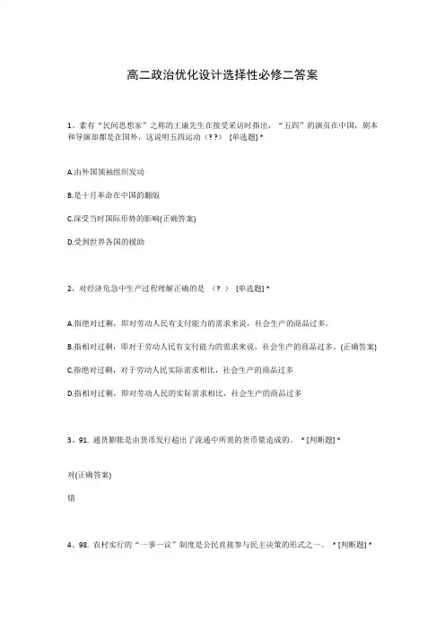 高二政治优化设计选择性必修二答案