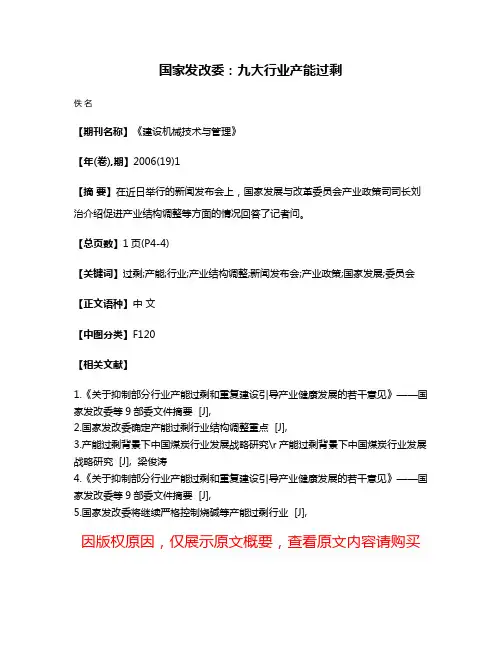 国家发改委：九大行业产能过剩
