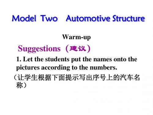 汽车专业英语Model Two Automotive Structure