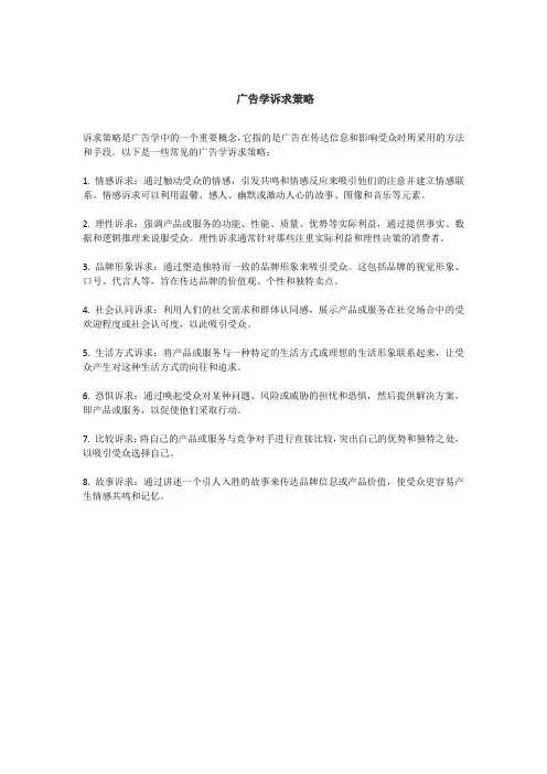 广告学诉求策略
