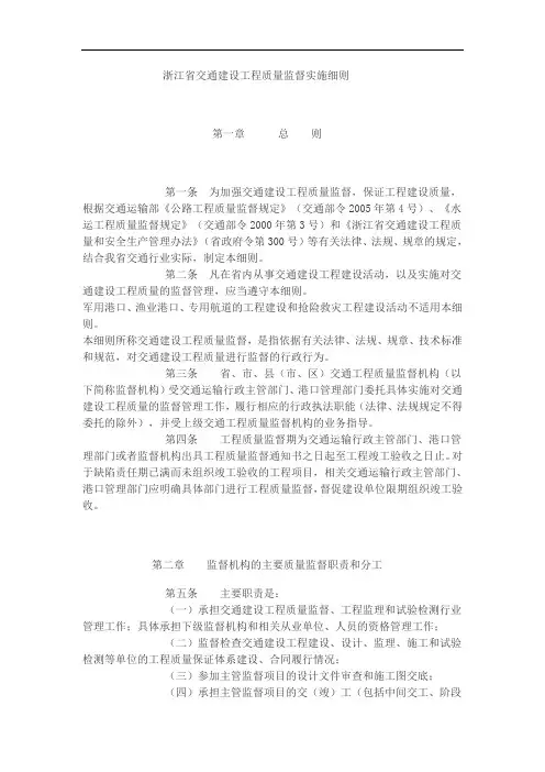 浙江省交通建设工程质量监督实施细则(2013)