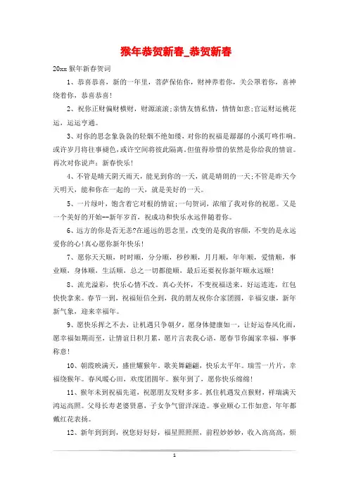 猴年恭贺新春_恭贺新春