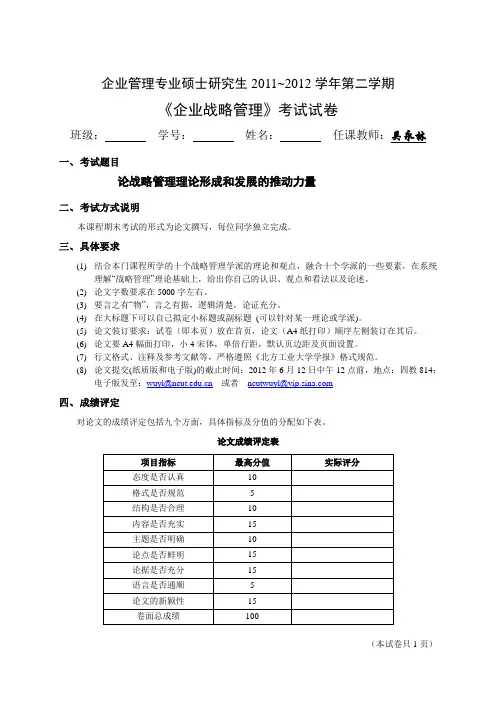 战略管理十大学派