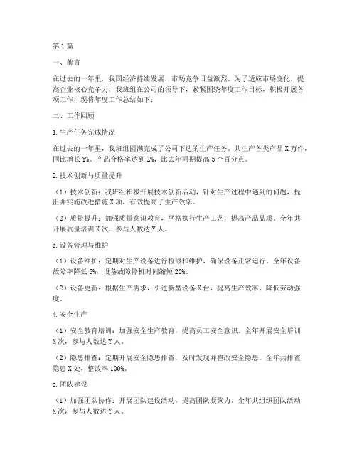 生产班组年度总结报告(3篇)
