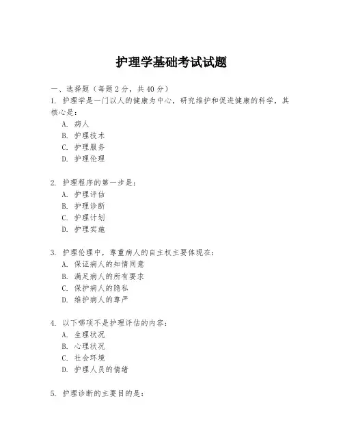 护理学基础考试试题