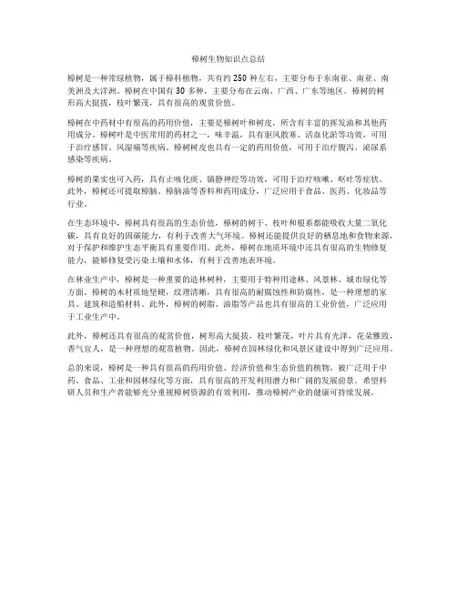 樟树生物知识点总结