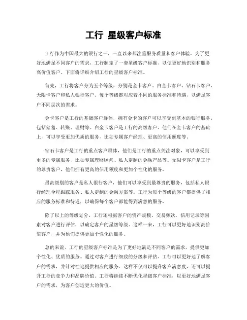 工行 星级客户标准