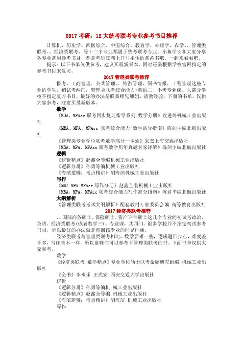 考研大统考联考专业参考书目