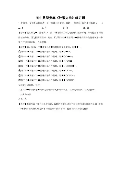 初中数学竞赛《计数方法》练习题及答案 (27)
