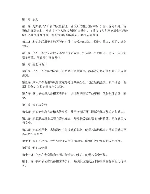 户外广告安全管理制度