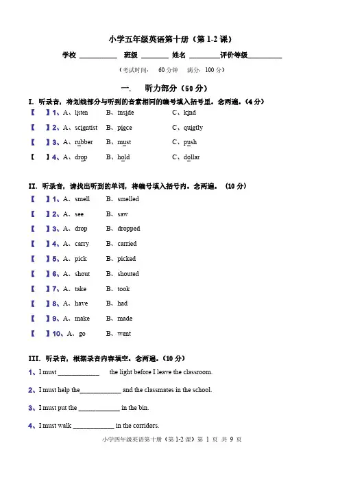 深港朗文英语五年级下1-2课测试卷含材料及答案