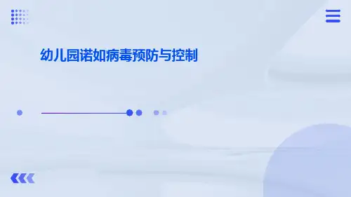 幼儿园诺如病毒的预防与控制措施ppt课件
