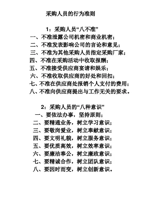 采购人员的行为准则