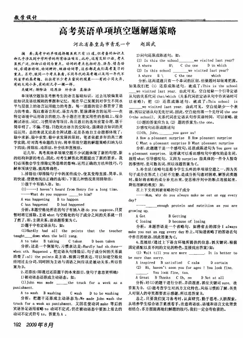 高考英语单项填空题解题策略