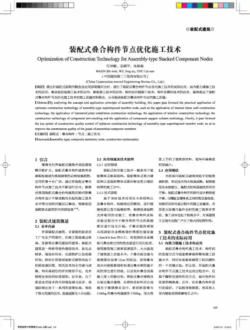 装配式叠合构件节点优化施工技术