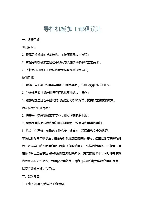 导杆机械加工课程设计