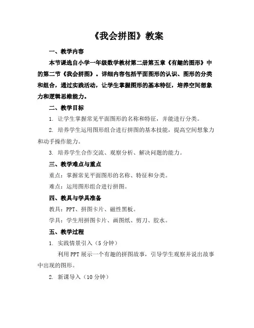 《我会拼图》教案