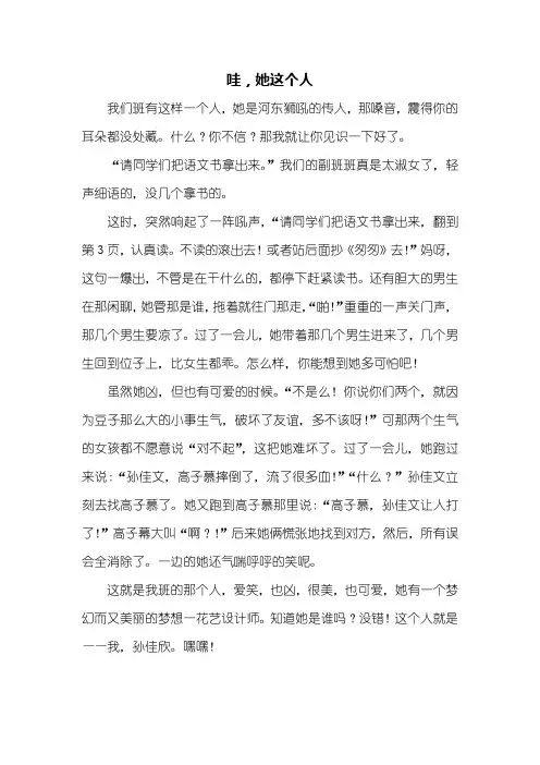 六年级作文：哇她这个人作文500字_1