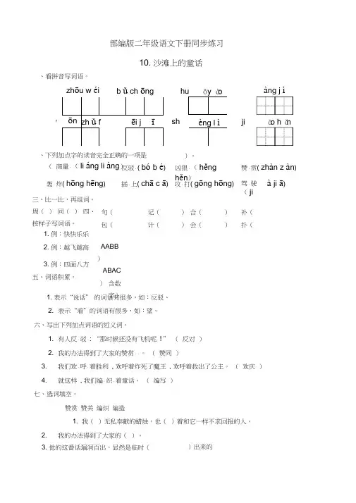 最新部编版二年级语文下册10.沙滩上的童话同步练习题(有答案)