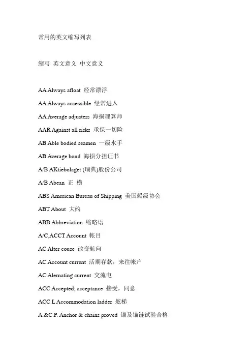 常用的英文缩写列表