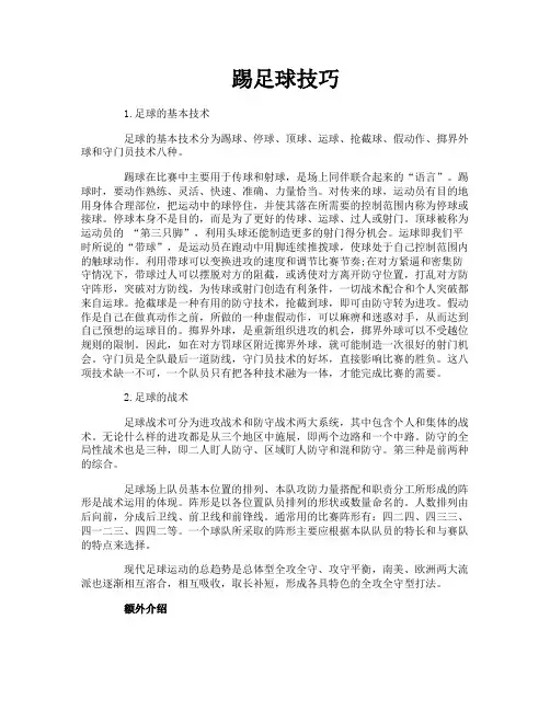 踢足球技巧