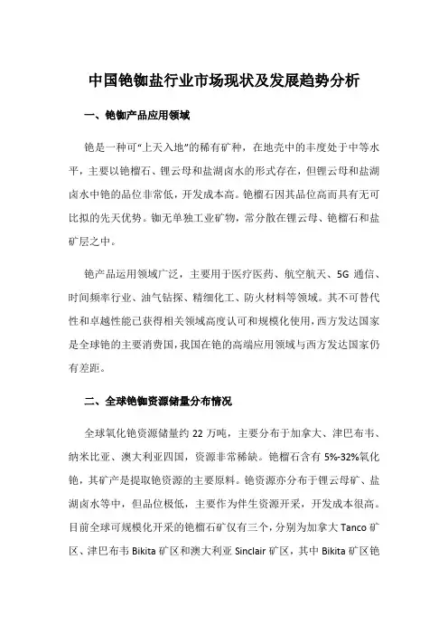 中国铯铷盐行业市场现状及发展趋势分析
