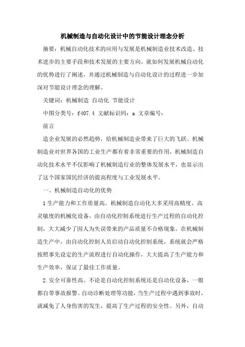 机械制造与自动化设计中节能设计理念分析
