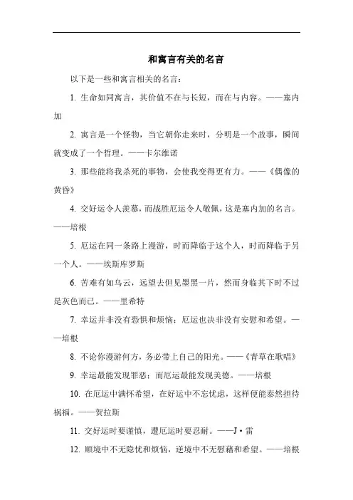 和寓言有关的名言