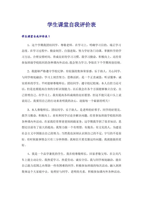 学生课堂自我评价表
