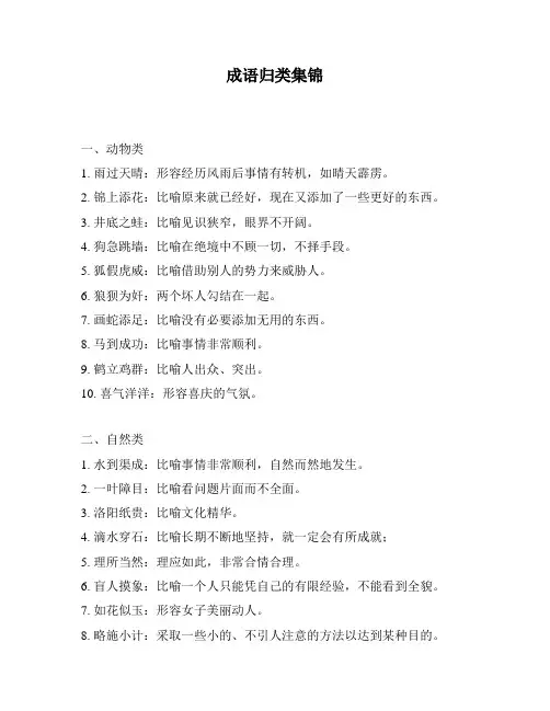 成语归类集锦