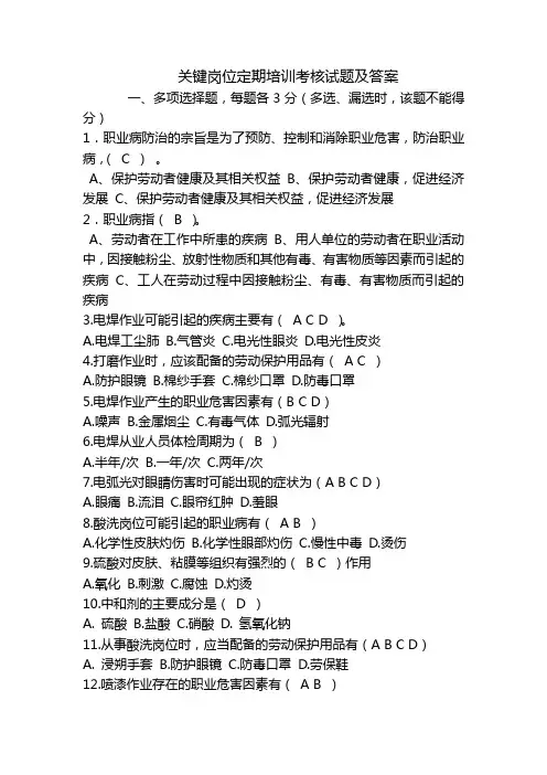 关键岗位定期培训考核试题及答案