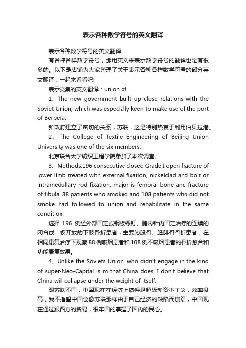 表示各种数学符号的英文翻译