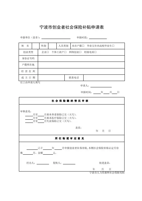 宁波市创业者社会保险补贴申请表