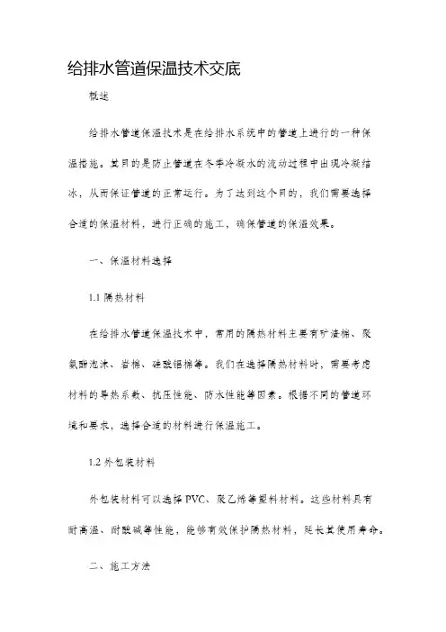 给排水管道保温技术交底