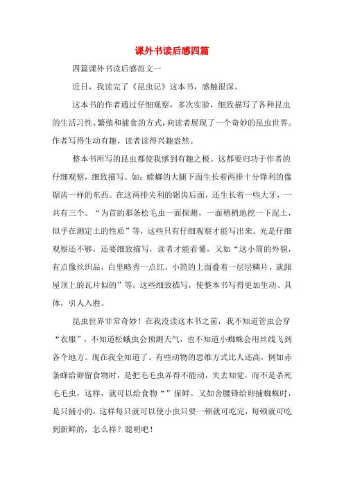 课外书读后感四篇